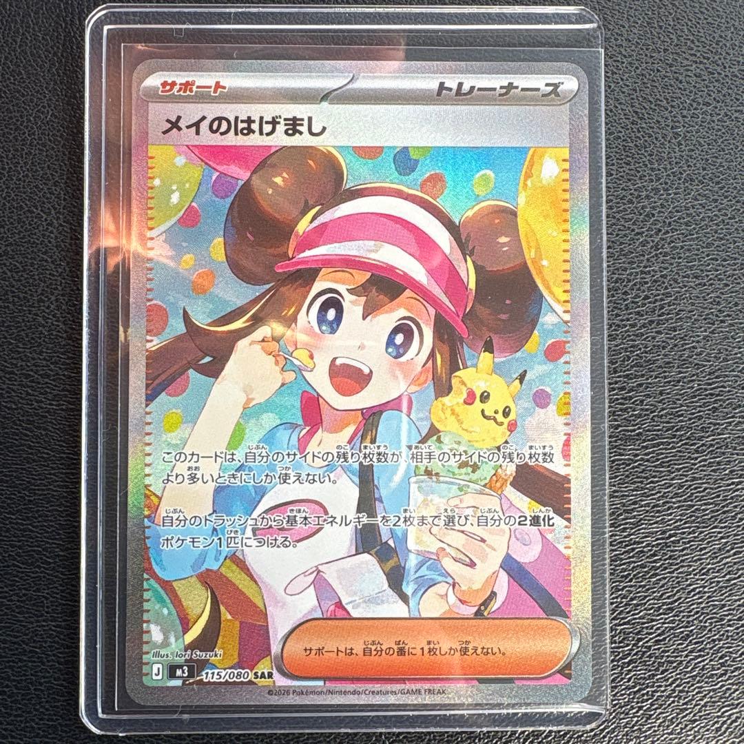 格安スタート！ポケモンカード ムニキスゼロ　メイのはげましSAR ポケモンカードゲーム ムニキスゼロ メイのはげまし SAR - メルカリ