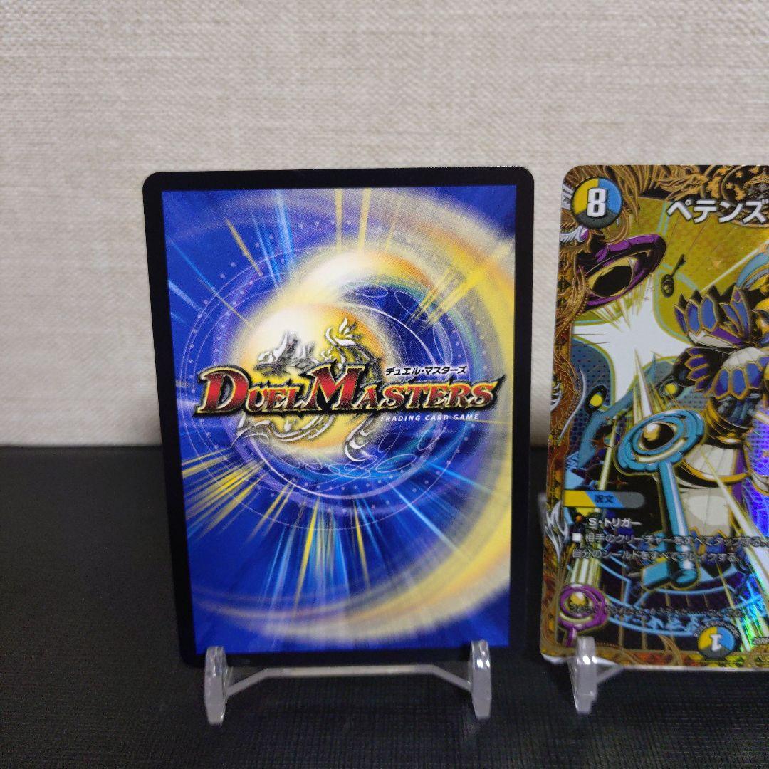 デュエマ】真気楼と誠偽感の決断 ペテンズ・ゲート シークレット 2枚