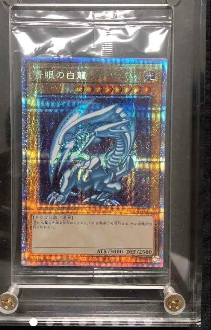 ブルーアイズホワイトドラゴンプリズマティックシークレットレア  未開封