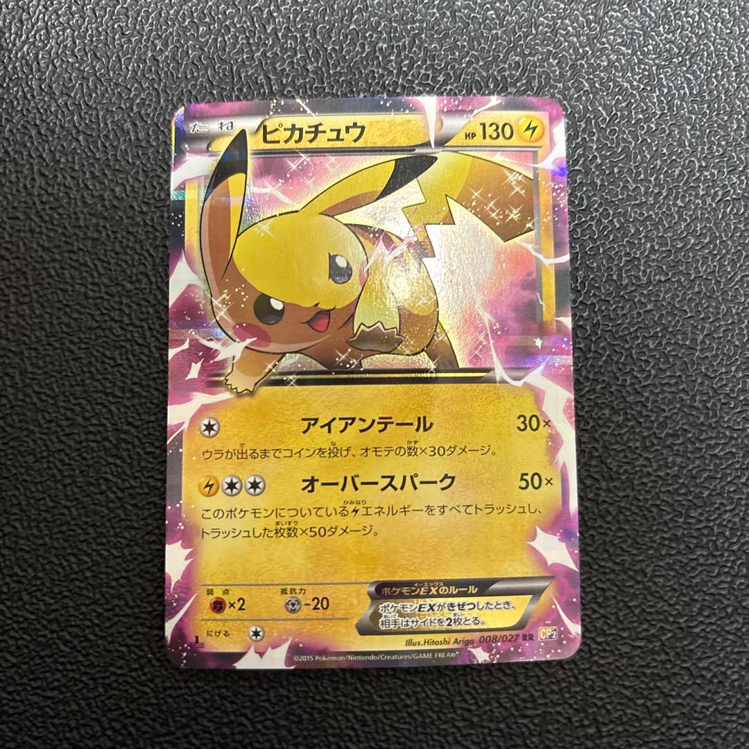 ピカチュウEX RR CP2 伝説キラコレクション 008/027 - メルカリ