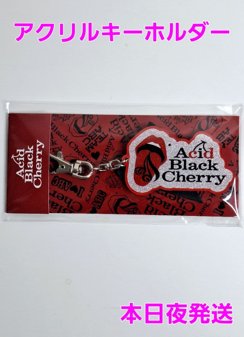 Acid Black Cherry アクリルキーホルダー ABC yasu 新品 - メルカリ