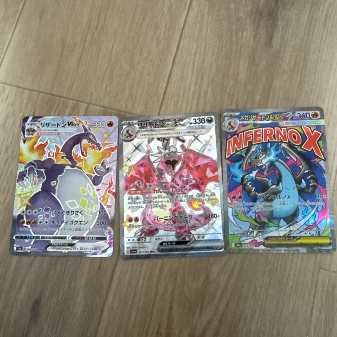 リザードンVMAX & EX セット&メガリザードンEX