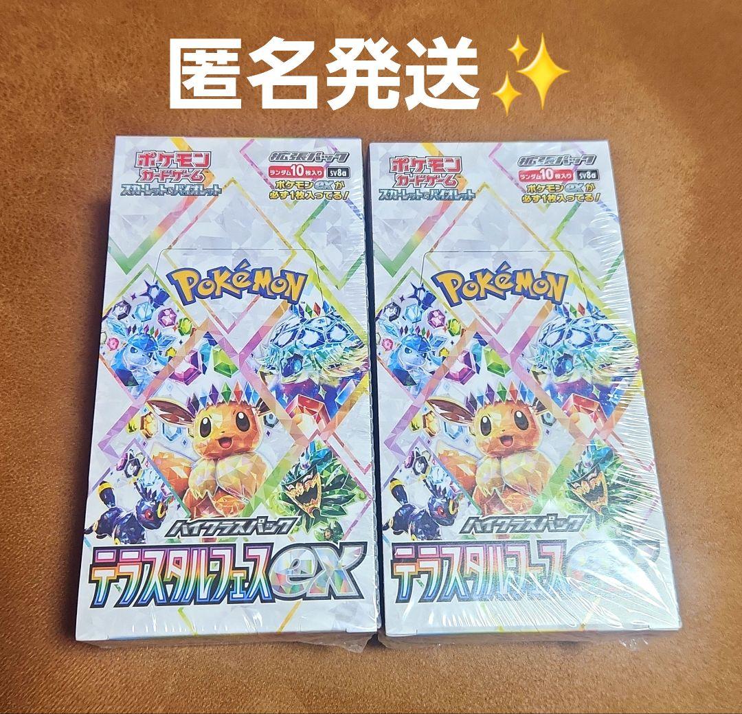 ポケモンカード テラスタルフェスex シュリンク付き 2BOX イーブイ Amazon.co.jp: ポケモンカードゲームSV sv8a ハイクラスパック テラス
