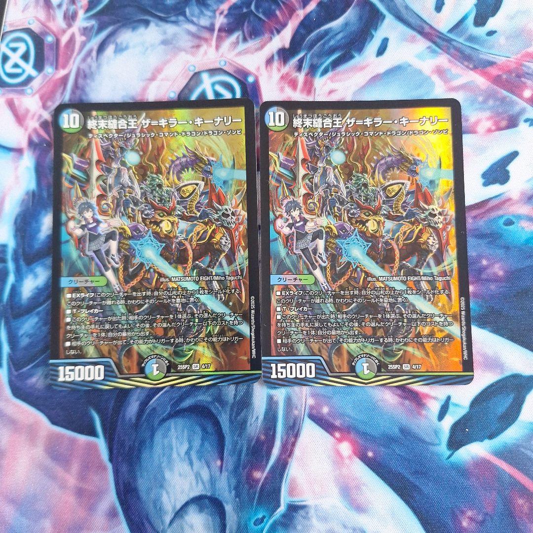 終末縫合王 ザ=キラー・キーナリー 2枚 - メルカリ