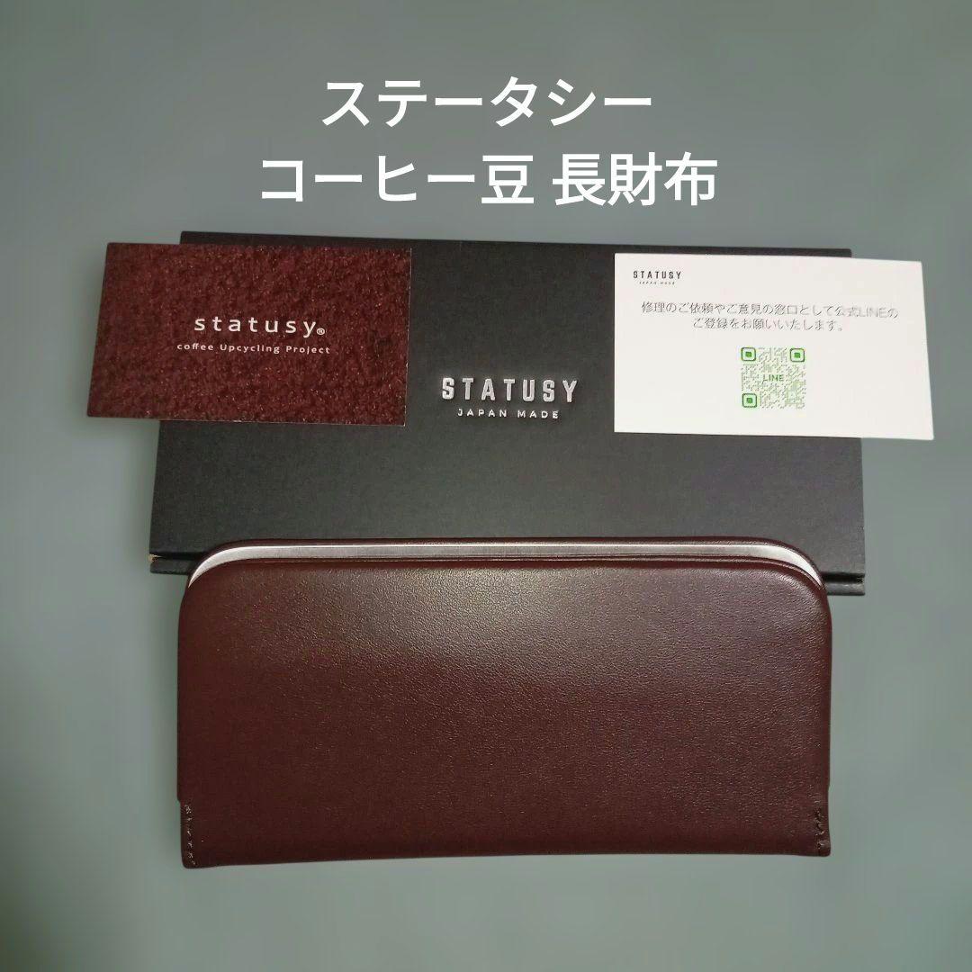 statusyステータシー il mode イルモード同ブランド コーヒー豆財布