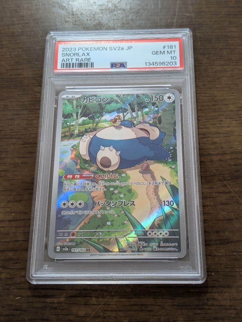 【PSA10】カビゴン AR（ポケモンカード151） ポケモンカード151 AR】カビゴン 181/165 - マナソース