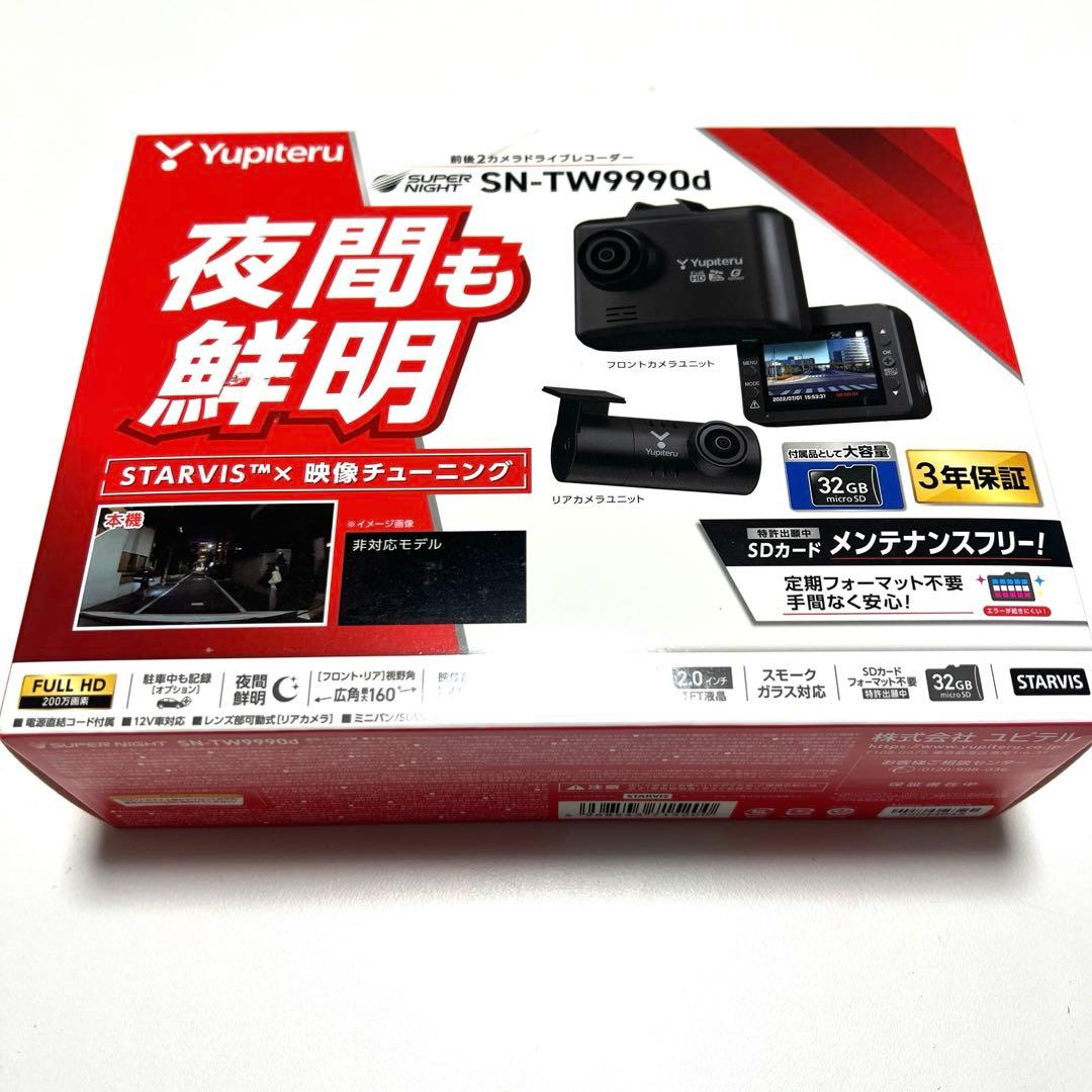 Yupiteru ユピテル　ドライブレコーダー SN-TW9990d 新品未開封
