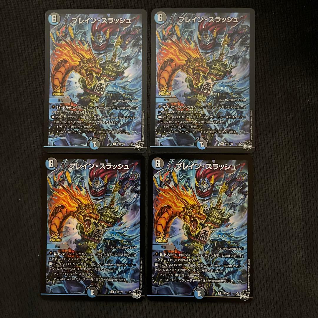 即日発送　ブレインスラッシュ プロモ 4枚