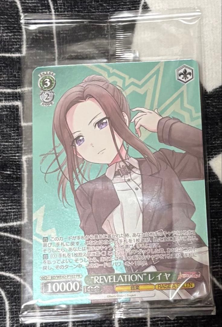REVELATION レイヤ　RAS カード ホビーステーションシングル通販店 / “REVELATION”レイヤ（PR）
