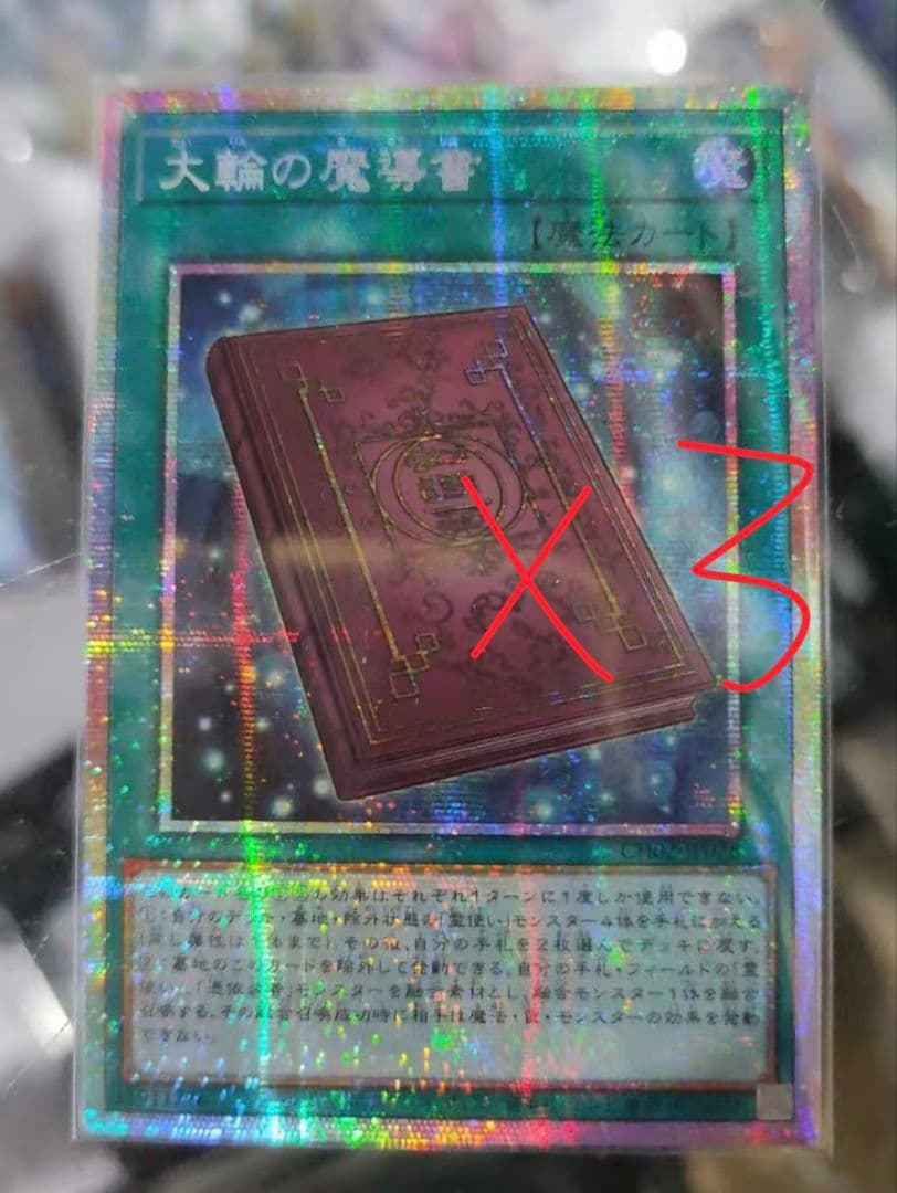 遊戯王 アジア版スタンプエディション シークレット 大輪の魔導書 3枚