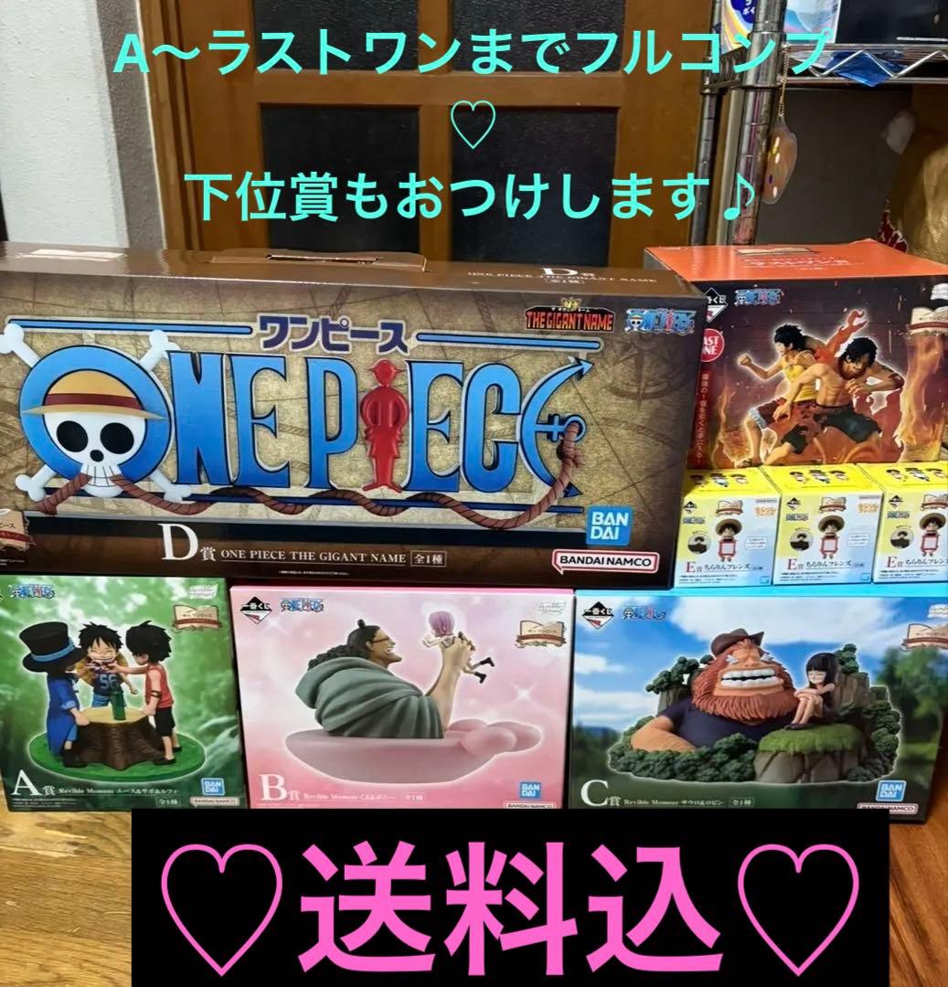一番くじ ONE PIECE ドラマティックメモリーズ フルコンプ