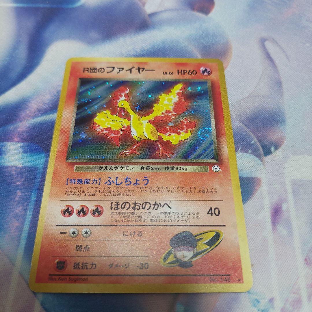 R団のファイヤー