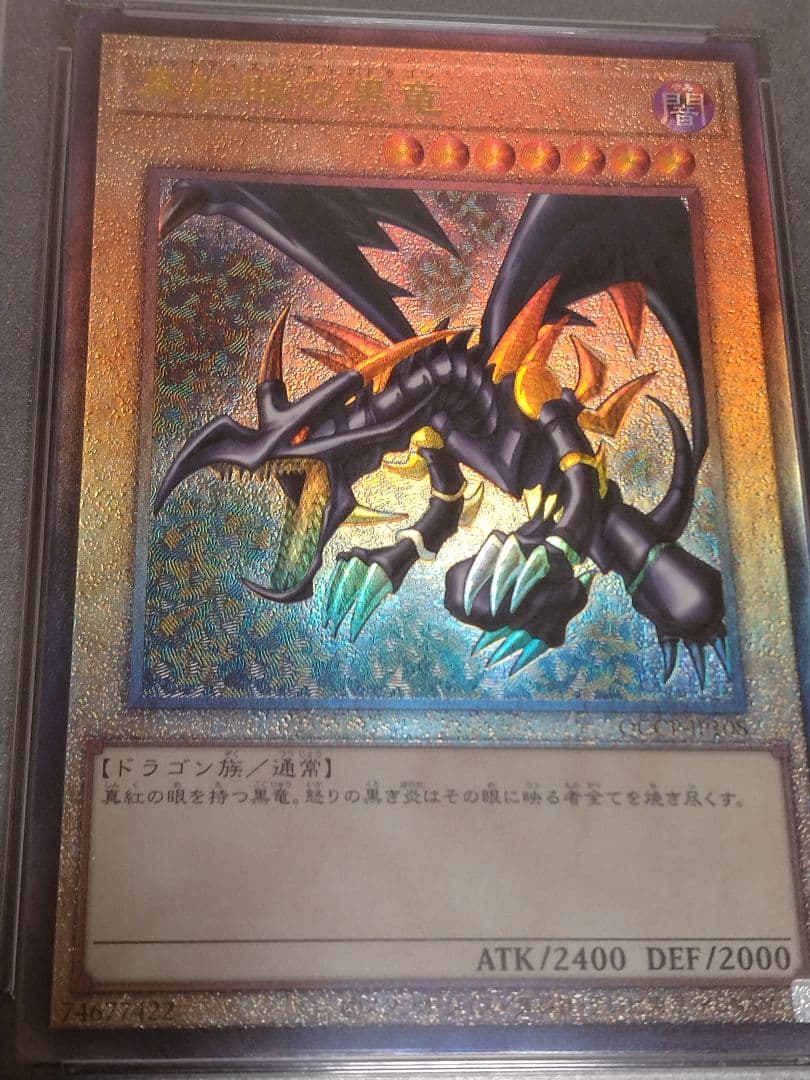遊戯王【PSA10】真紅眼の黒竜 レリーフ QCCP - メルカリ
