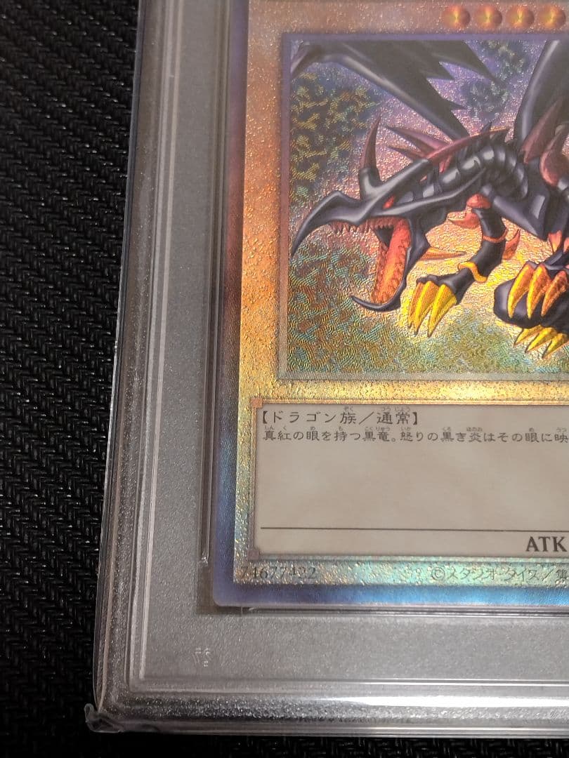 遊戯王【PSA10】真紅眼の黒竜 レリーフ QCCP - メルカリ