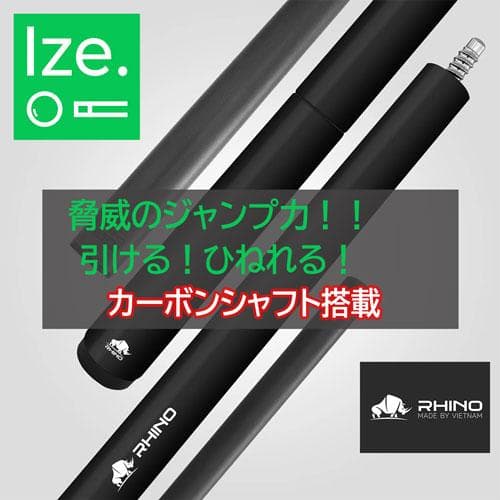 ※2月中旬入荷【新品】【Rhino】カーボン ジャンプキュー - ブラック