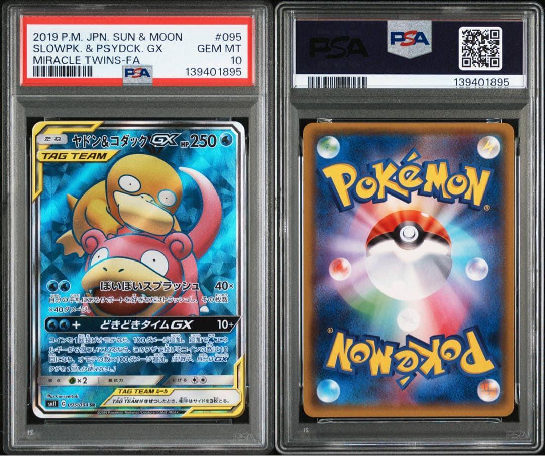 PSA10 ヤドン&コダックGX 095/094 SR ポケモンカード - メルカリ