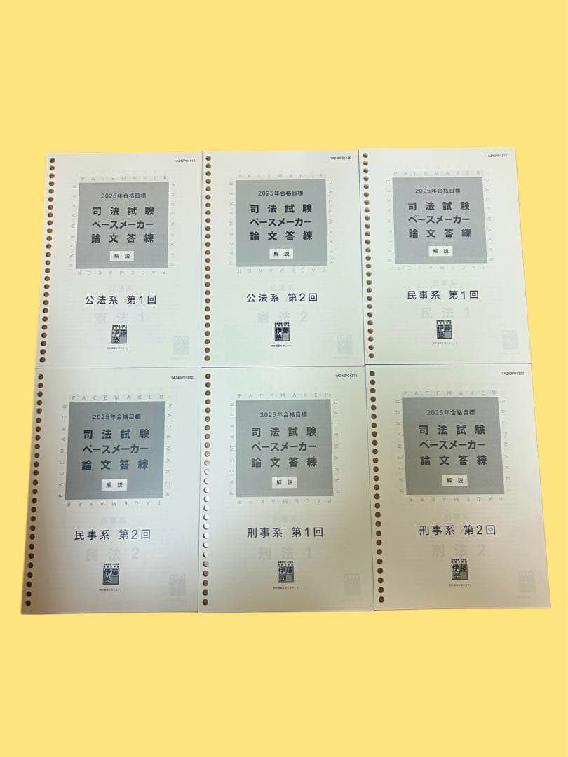 伊藤塾2025年合格目標司法試験ペースメーカー論文答練6冊セット - メルカリ