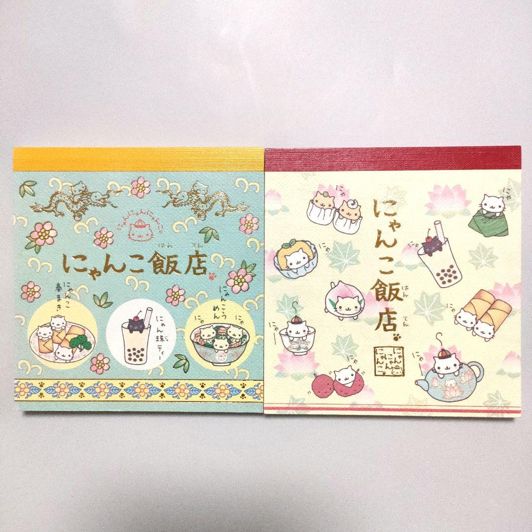 平成レトロ にゃんこ飯店 メモ帳 - メルカリ