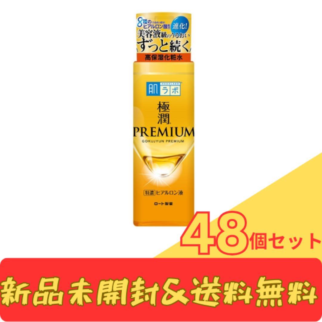 極潤プレミアム 48個セット 新品未開封