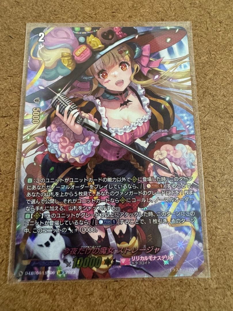 ヴァンガード 今夜だけの魔女 ストレージャ LSR