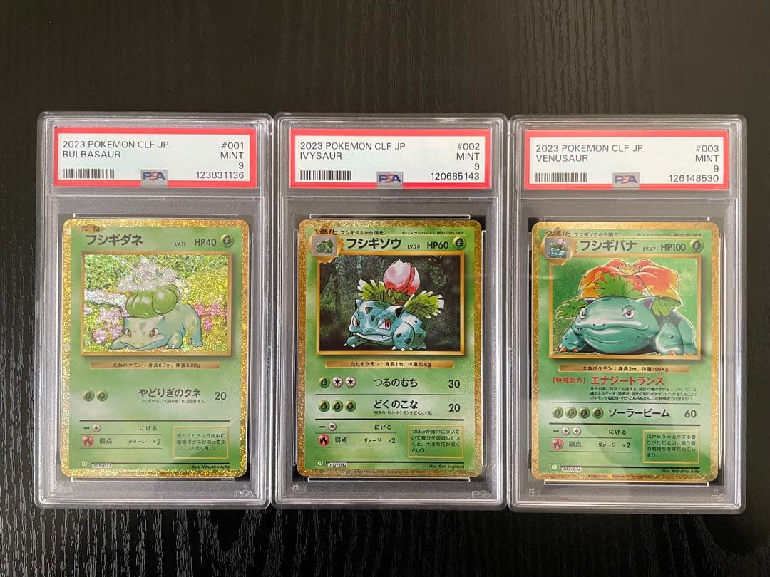 【PSA9】フシギダネ　フシギソウ　フシギバナ　クラシック　御三家 フシギダネ フシギソウ フシギバナ AR PSA10 9 3連番ポケモンカード