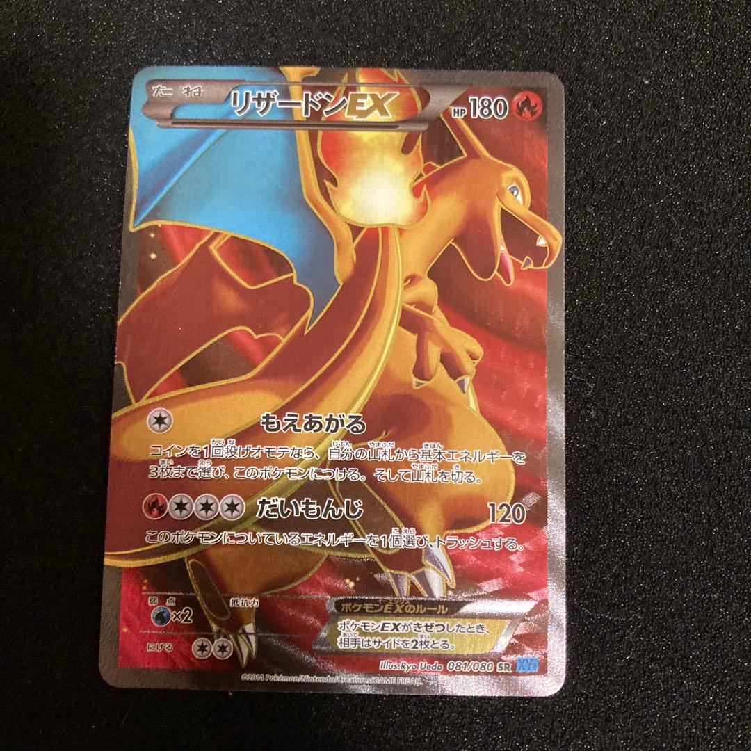 リザードンEX SR XY2 ワイルドブレイズ　081/080 アンリミ 希少 世界44枚 アンリミ PSA9 リザードンEX SR 081/080 ワイルド