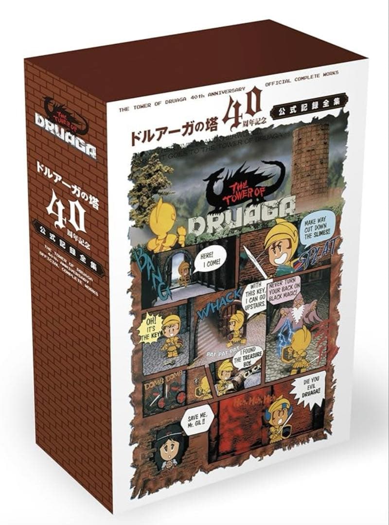 新品未開封品　ドルアーガの塔40周年記念　公式記録全集
