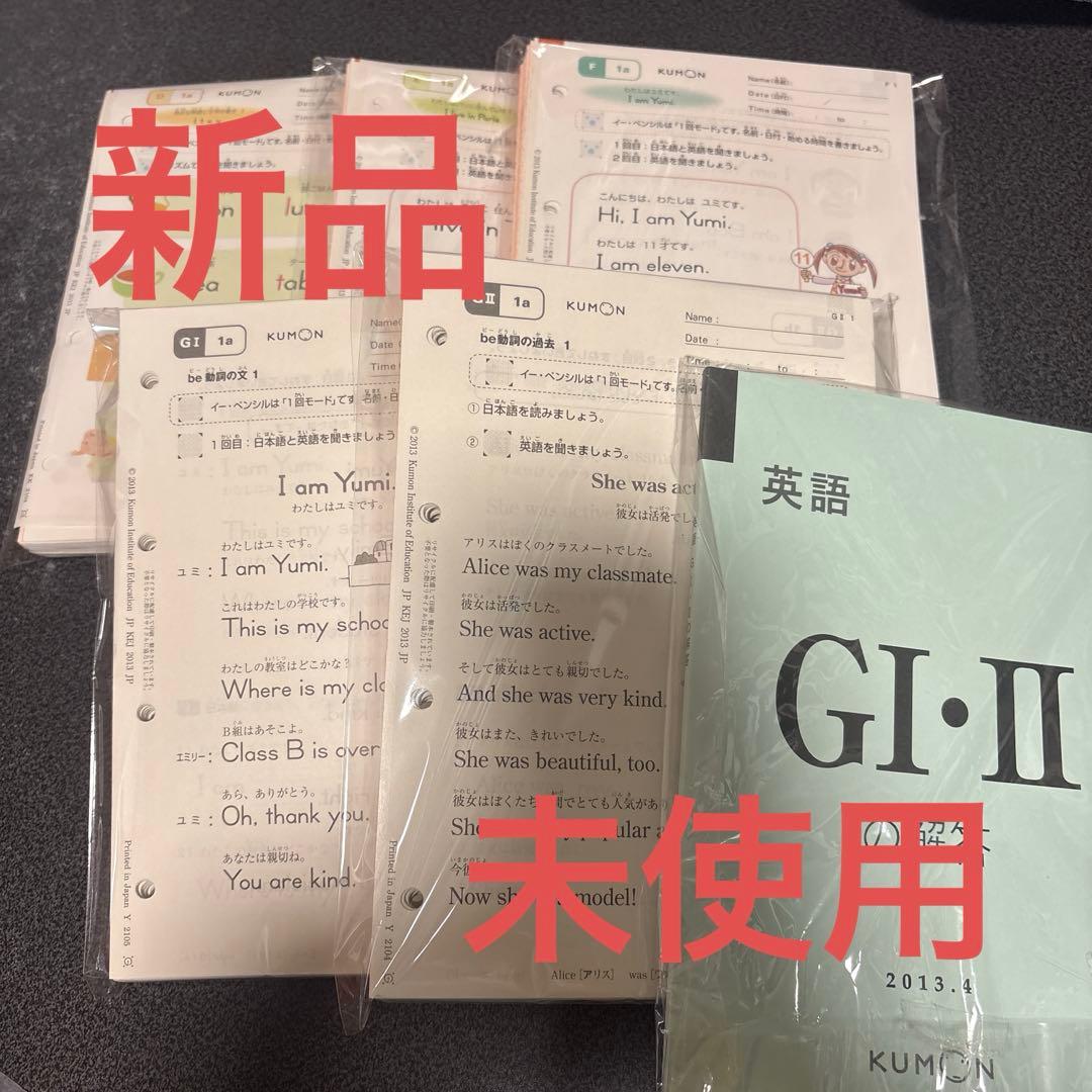 ゆ*り様 KUMON 英語