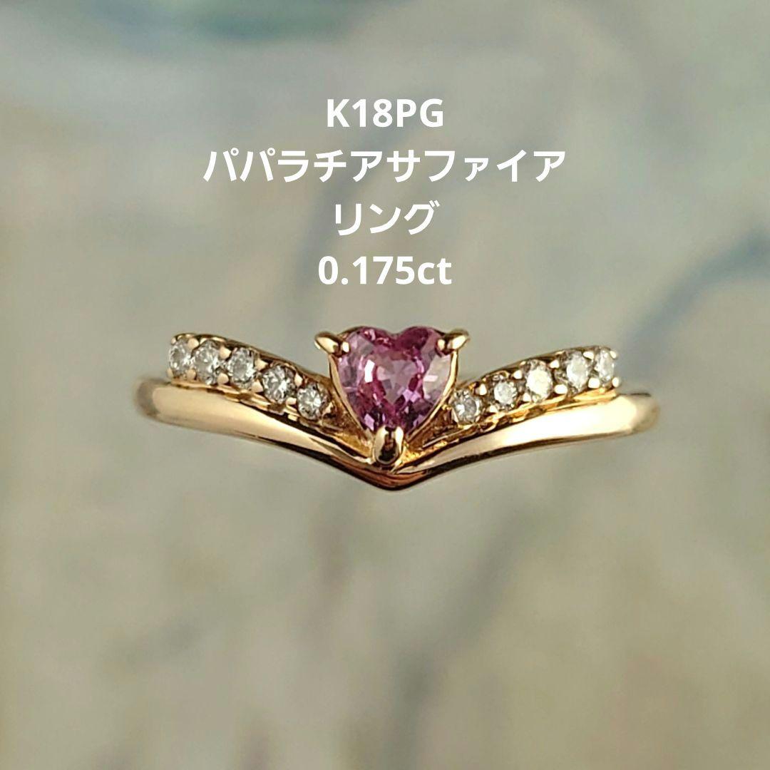 K18PGパパラチアサファイア　ダイヤモンドリング　18金　ダイヤ