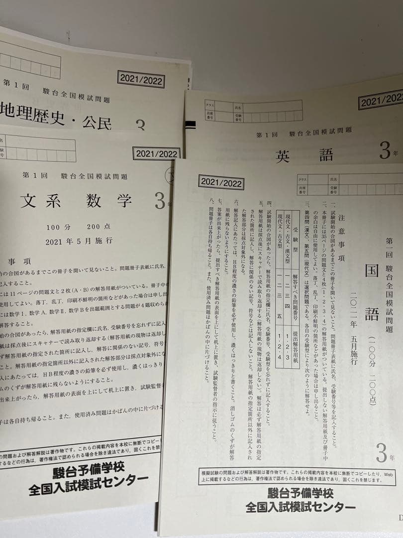 2021年度 第1回 駿台全国模試問題 高3 - メルカリ