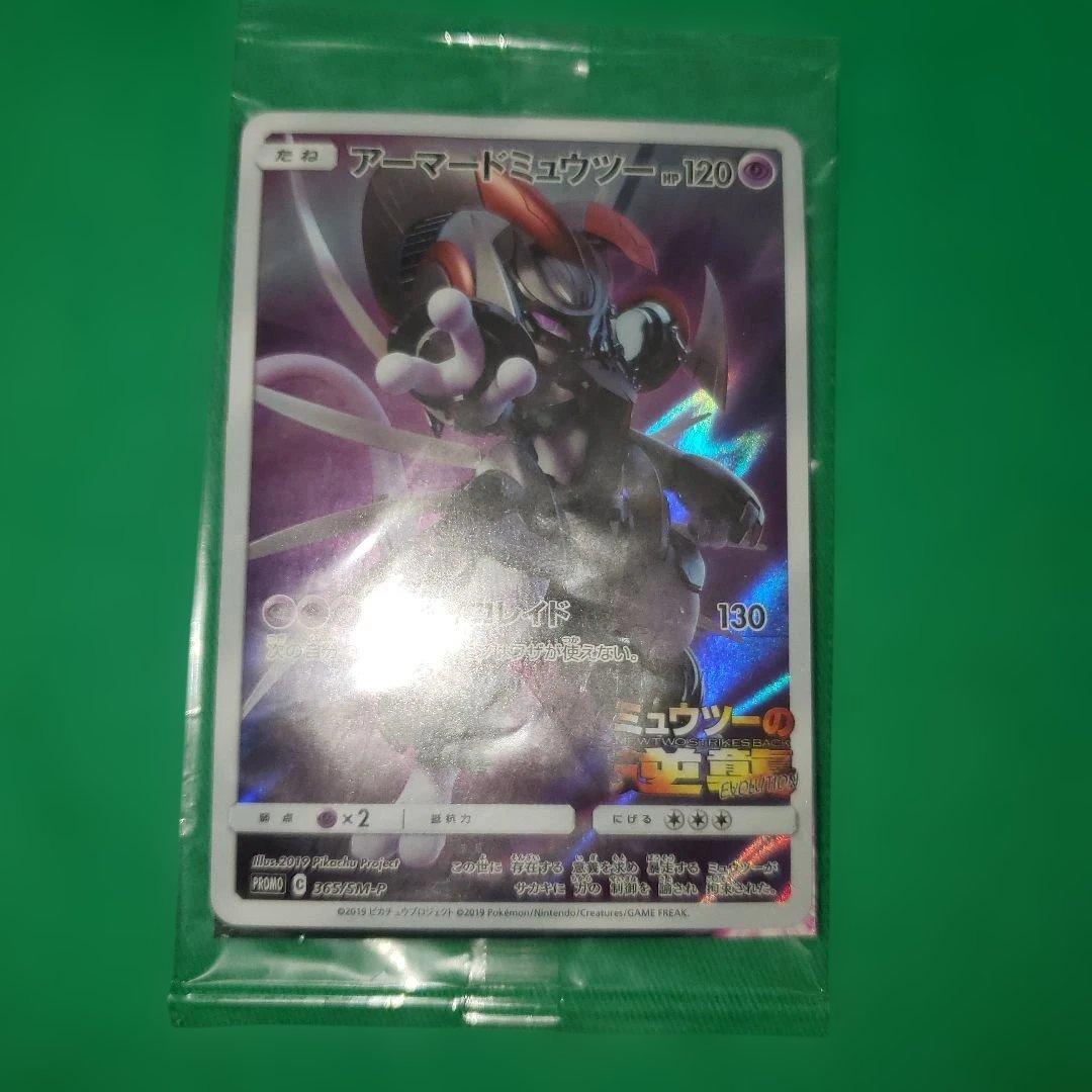 アーマードミュウツー ポケモンカード HP120 - メルカリ