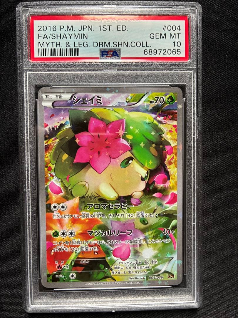 ま*し様 【PSA10】シェイミ :1ED [CP5 004/036]
