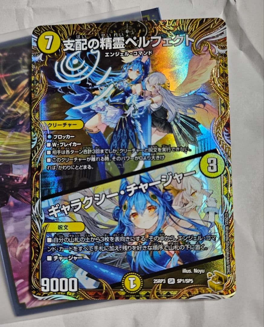 傷あり　支配の精霊 ペルフェクト　金トレジャー デュエマ SR 支配の精霊ペルフェクト｜ギャラクシー・チャージャー 金