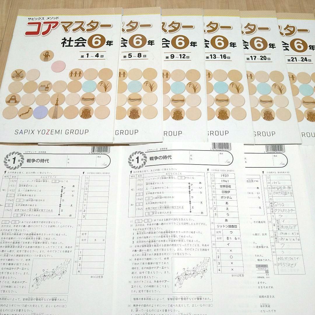SAPIX 6年 コアマスター コアチェック 全教科 1回〜24回 名進研 - メルカリ