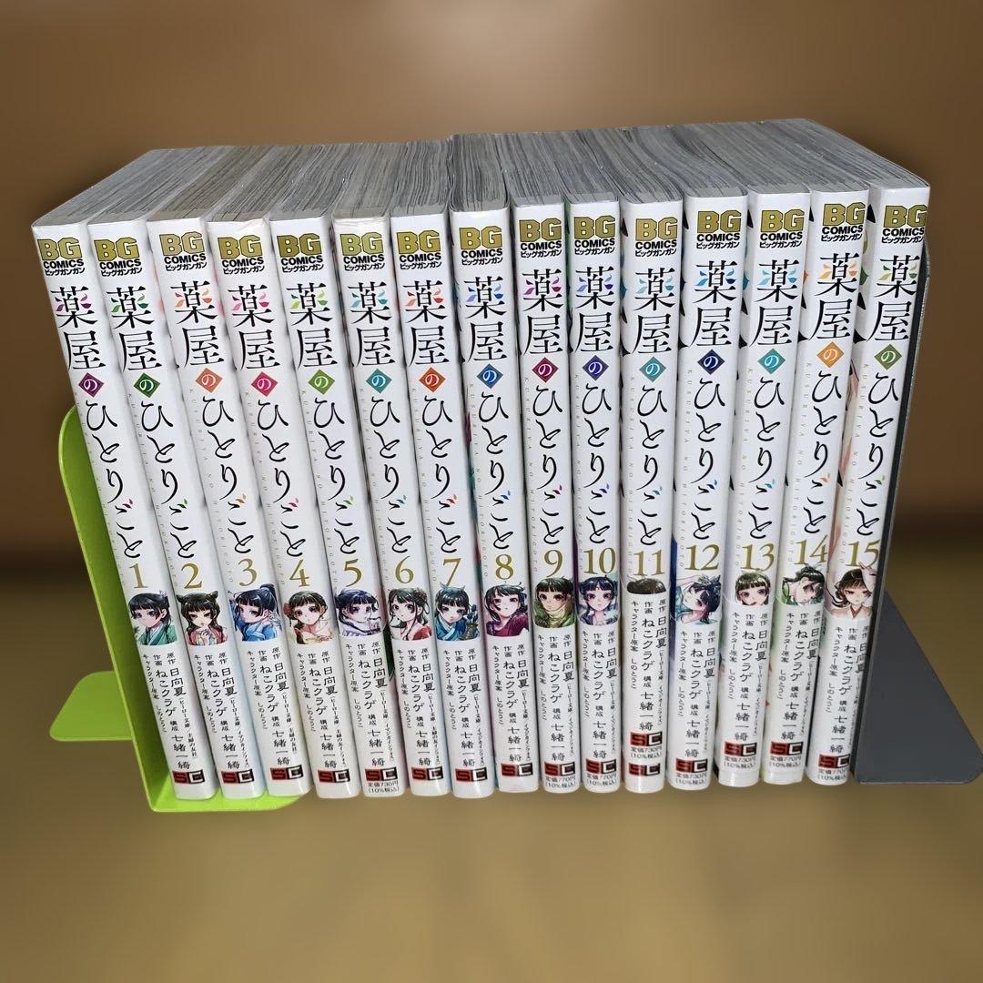 薬屋のひとりごと15巻