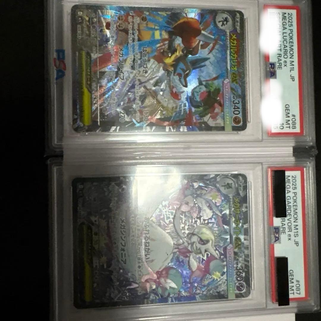 【PSA10】メガルカリオex SAR ＆ メガサーナイトex SAR セット ポケモンカード メガルカリオex SAR メガサーナイトex sar PSA10 鑑定