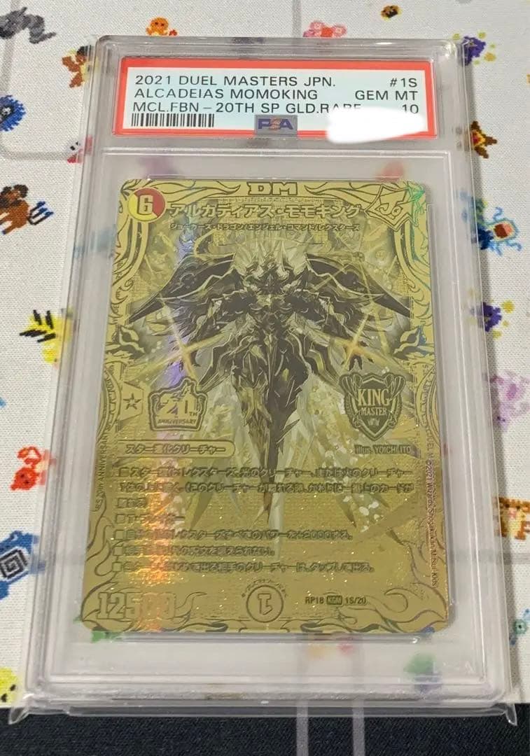 アルカディアスモモキング　アルカディアス・モモキング ゴールド psa10