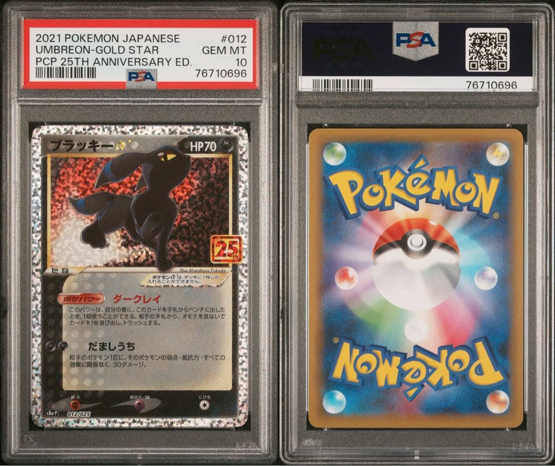 ブラッキー☆ プロモカードパック 25th ANNIVERSARY - メルカリ