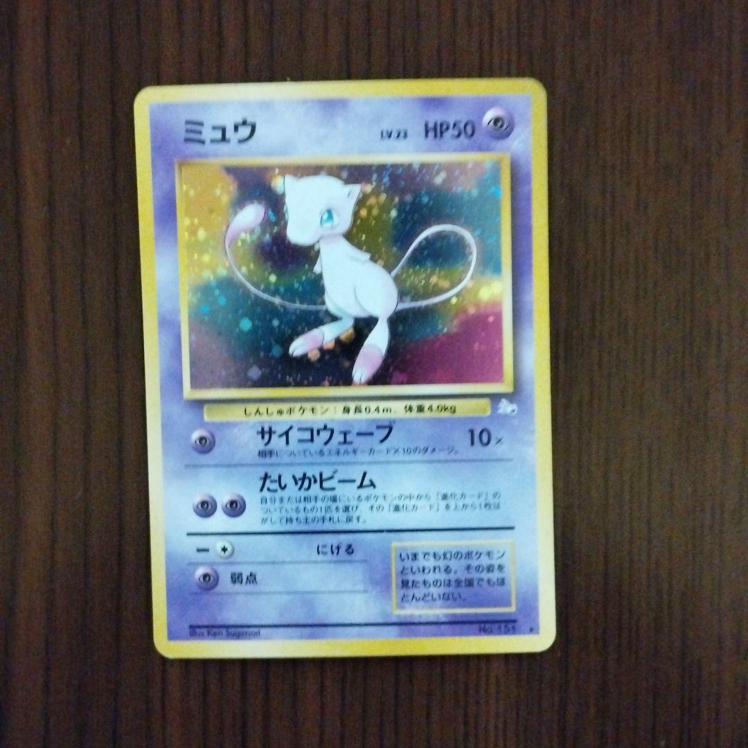 旧裏　ミュウ ★ 第3弾拡張パック 化石の秘密 最安値 旧裏】ミュウ ☆ 第3弾拡張パック 化石の秘密 - メルカリ