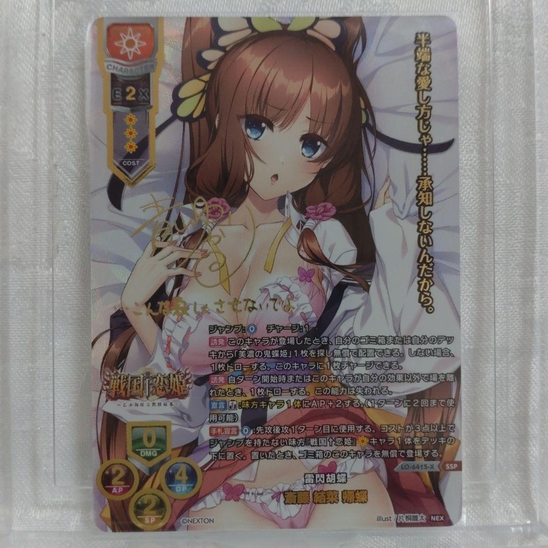 【未使用】lycee☆ネクストン 4.0☆斎藤結菜 帰蝶☆SSP 箔押しサイン