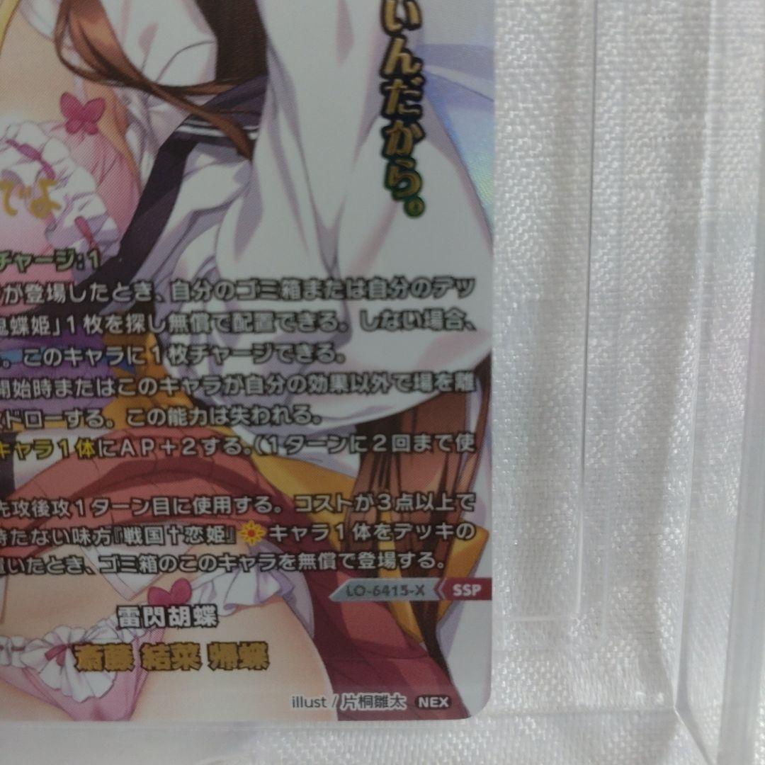 【未使用】lycee☆ネクストン 4.0☆斎藤結菜 帰蝶☆SSP 箔押しサイン