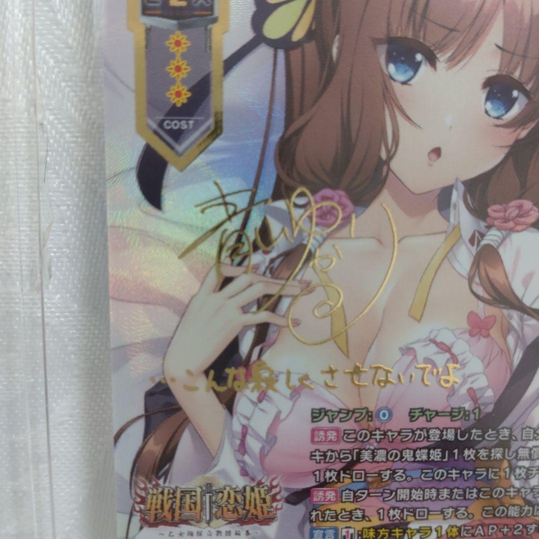 【未使用】lycee☆ネクストン 4.0☆斎藤結菜 帰蝶☆SSP 箔押しサイン