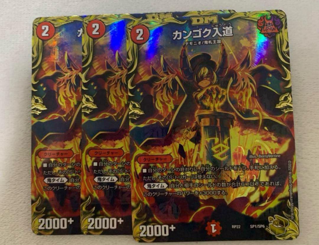 カンゴク入道　金トレジャー　3枚