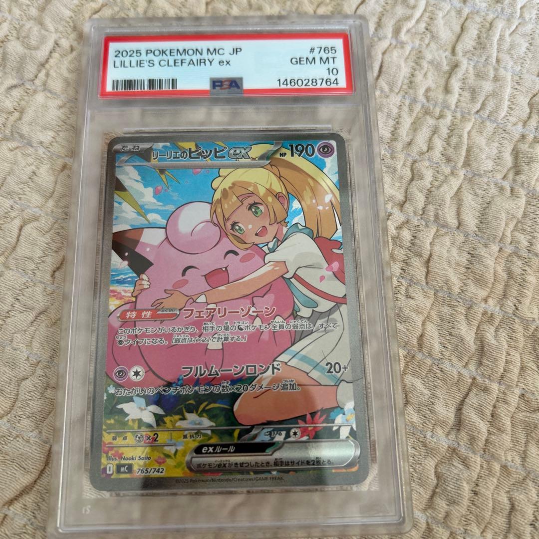 【PSA10】リーリエのピッピex SAR 765/742 スタートデッキ100 リーリエのピッピex SAR仕様 [MC 765/742](スタートデッキ100 - メルカリ