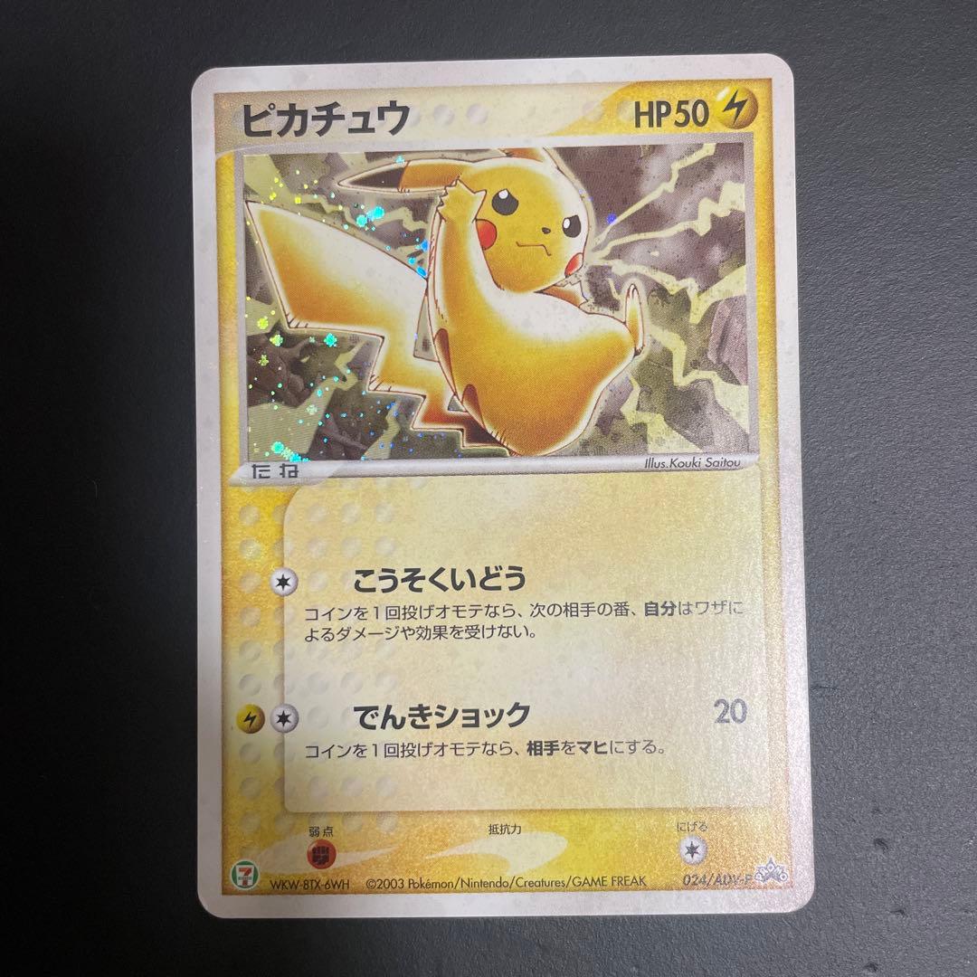 ピカチュウ PROMO ADV-Pプロモカード 024/ADV-P