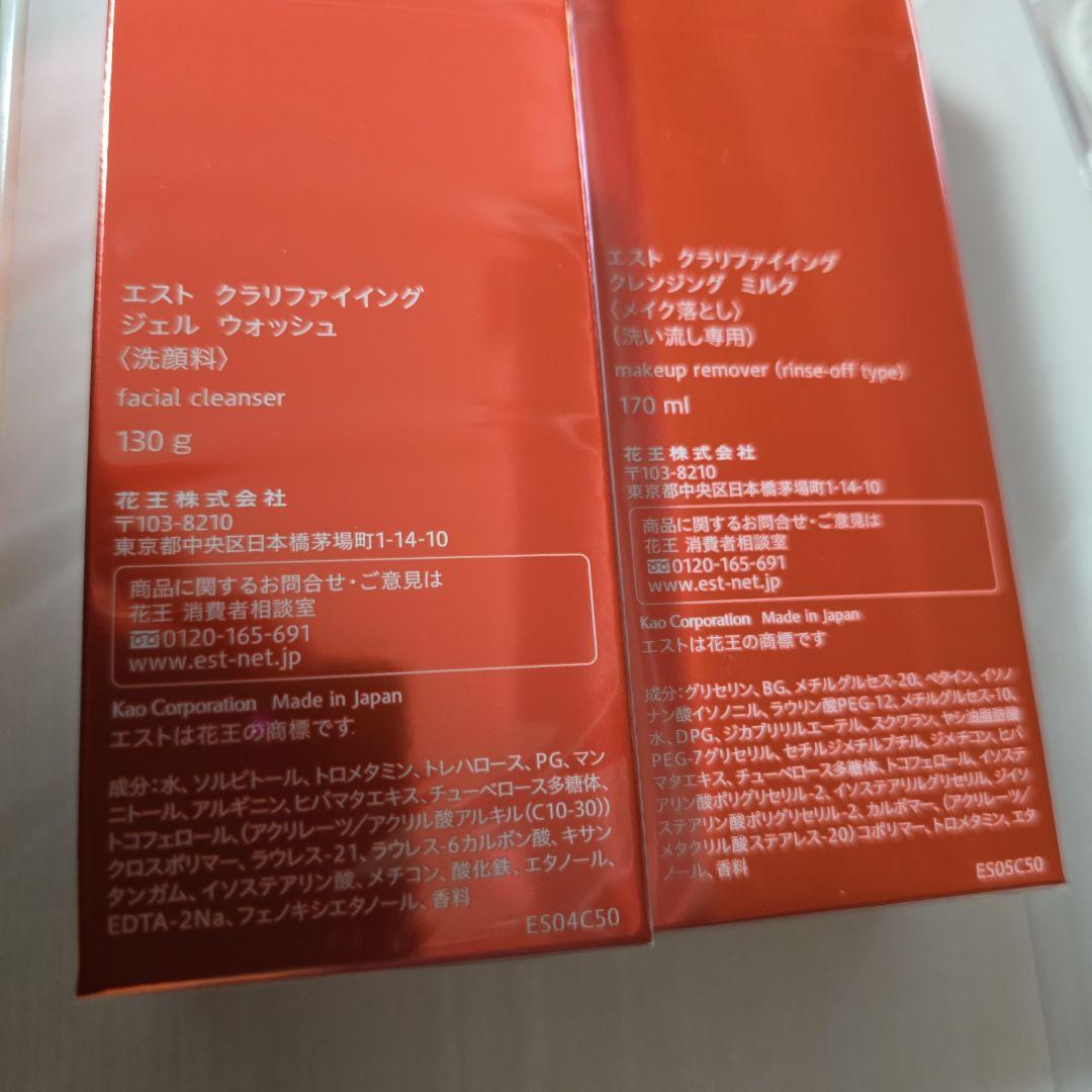 エスト　クラリファイイング　ジェルウォッシュ&クレンジングミルク