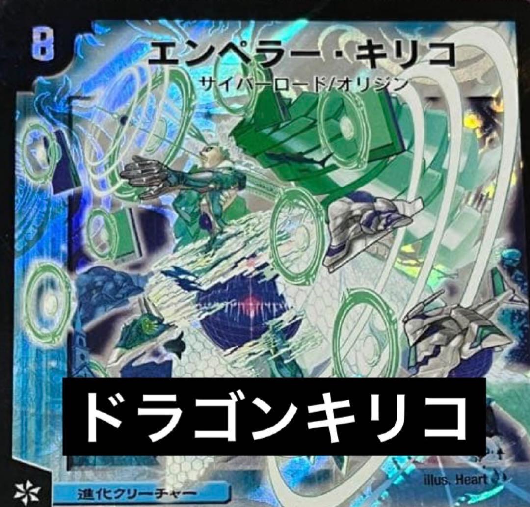 星域キリコドラゴンデッキ DM歴代名作デッキ】Vol.31～星域キリコドラゴン～【週刊:神結コラム