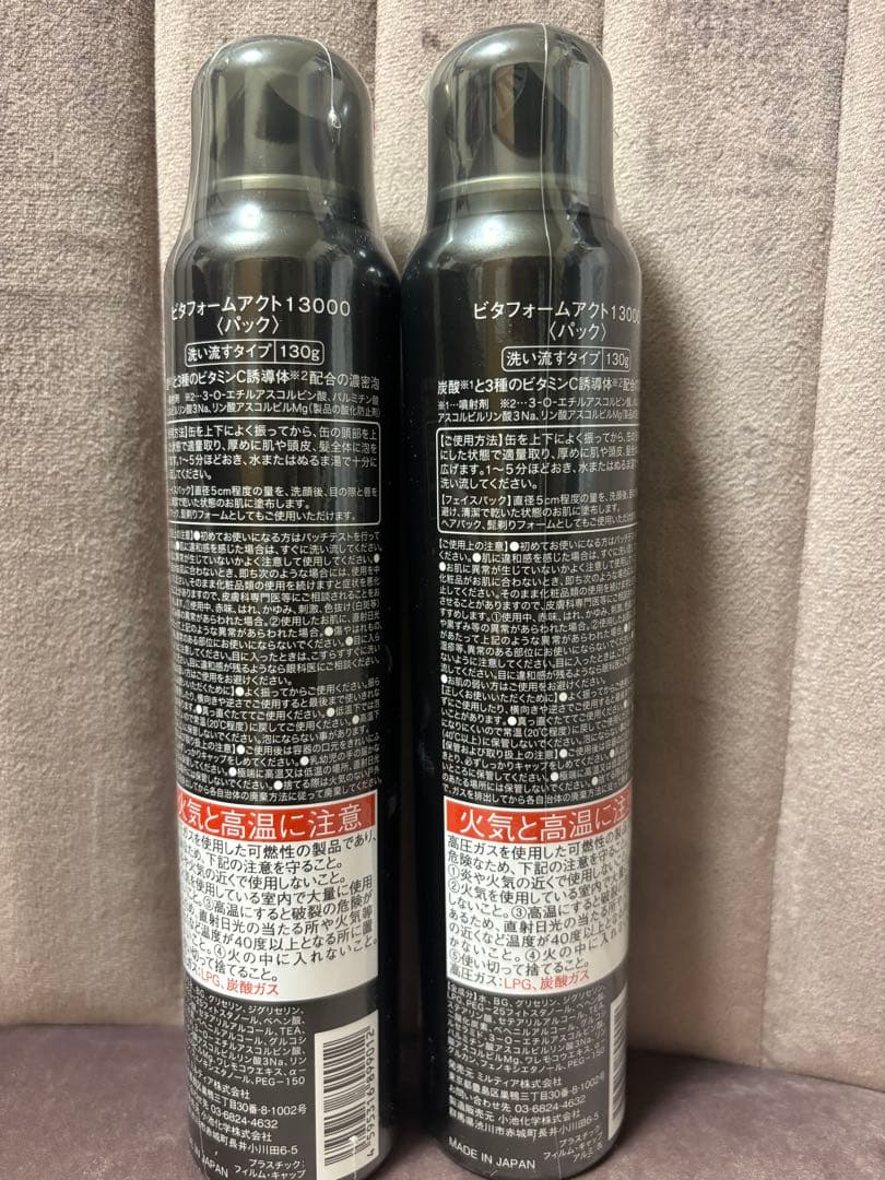 ビタフォームアクト13000 炭酸泡パック 2本セット 小田切ヒロ