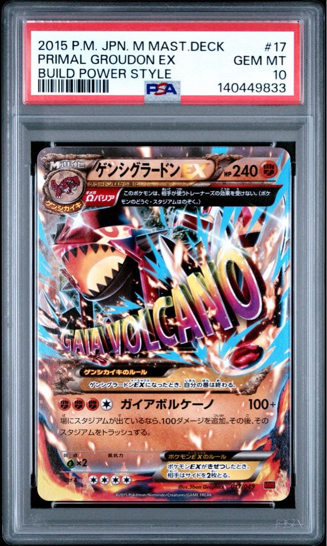 【PSA10】ゲンシグラードンEX MMB 017/049