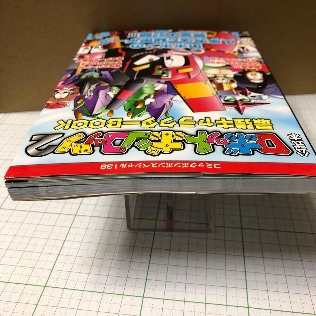 公式本ロボットポンコッツ2(ツー)最強キャラクターbook - メルカリ